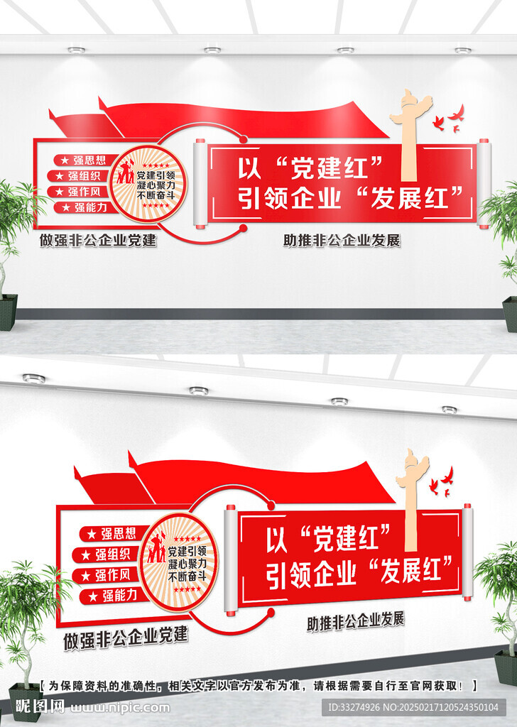 非公企业党建文化墙