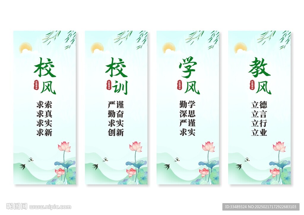 学校三风一训展板