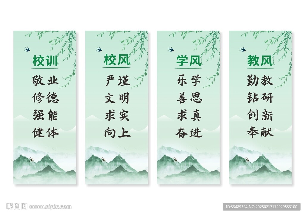 三风一训展板