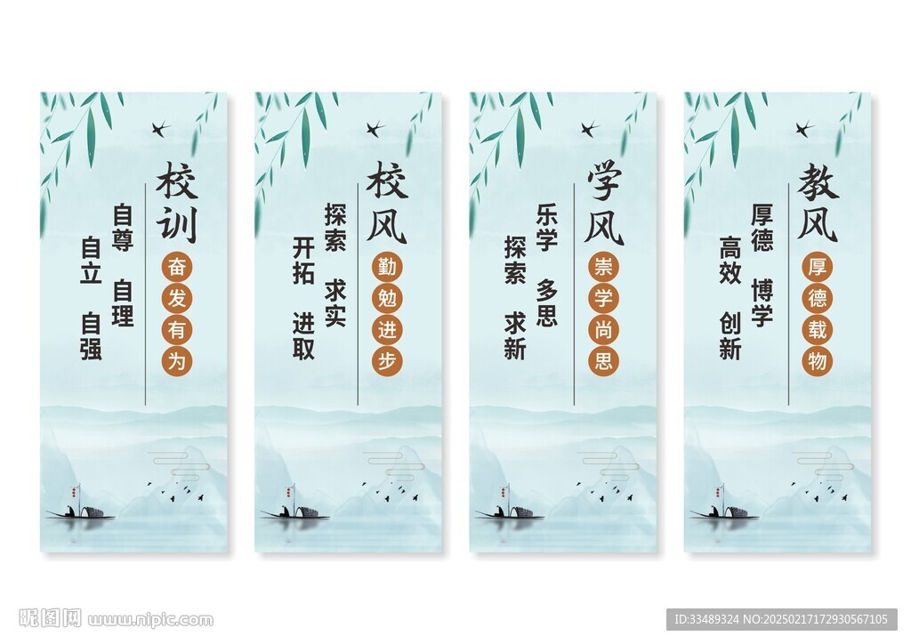 校园三风一训