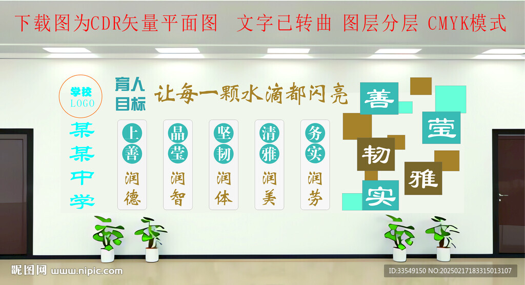 学校文化墙