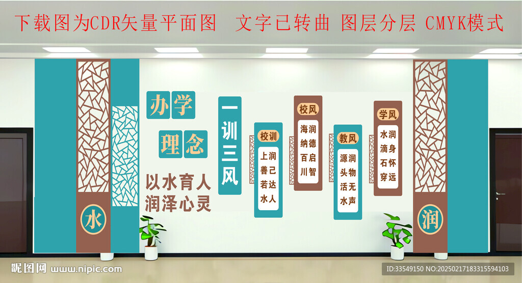 教学楼文化墙