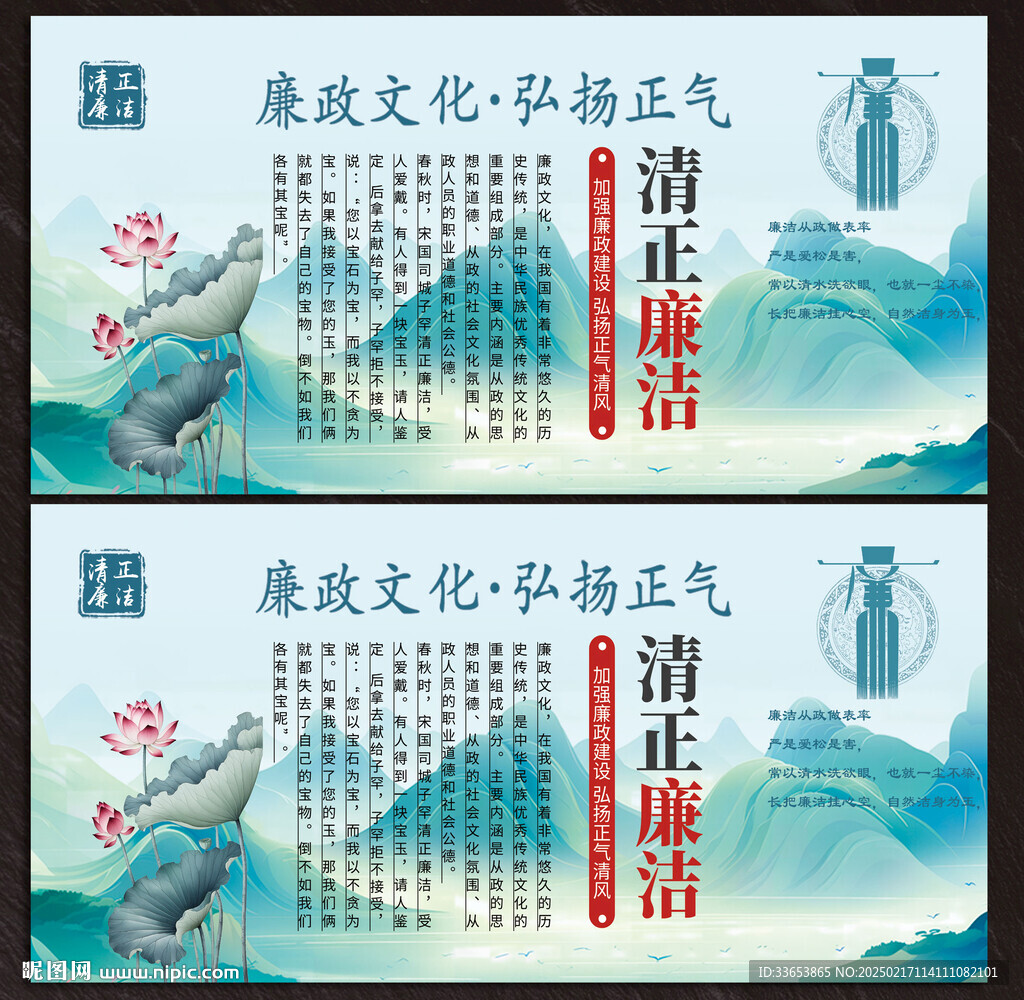 廉政展板