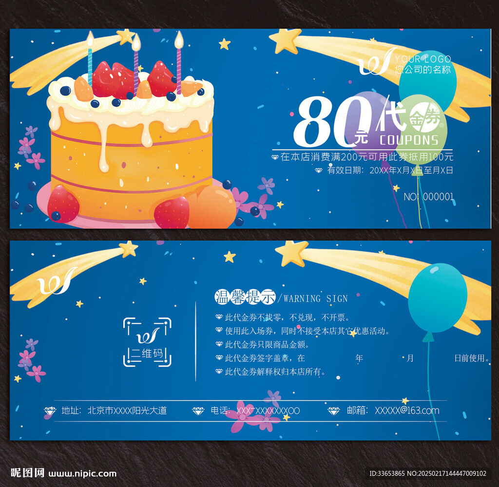 水果代金券
