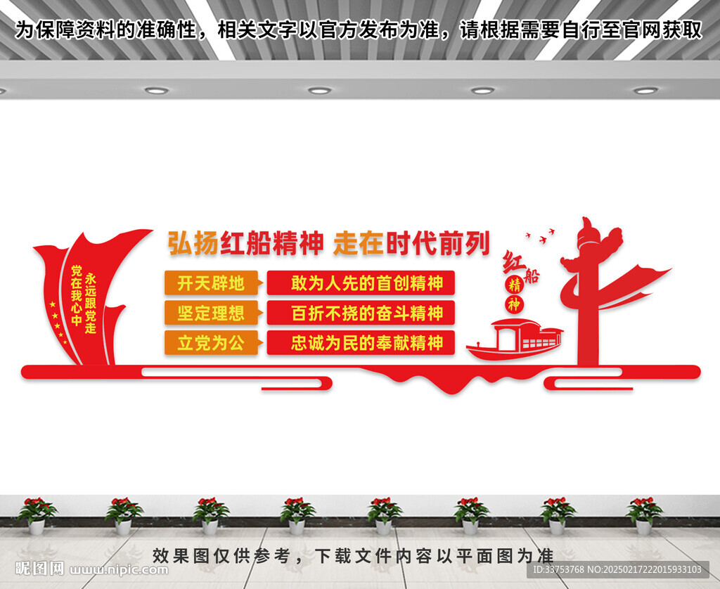 红船精神文化墙