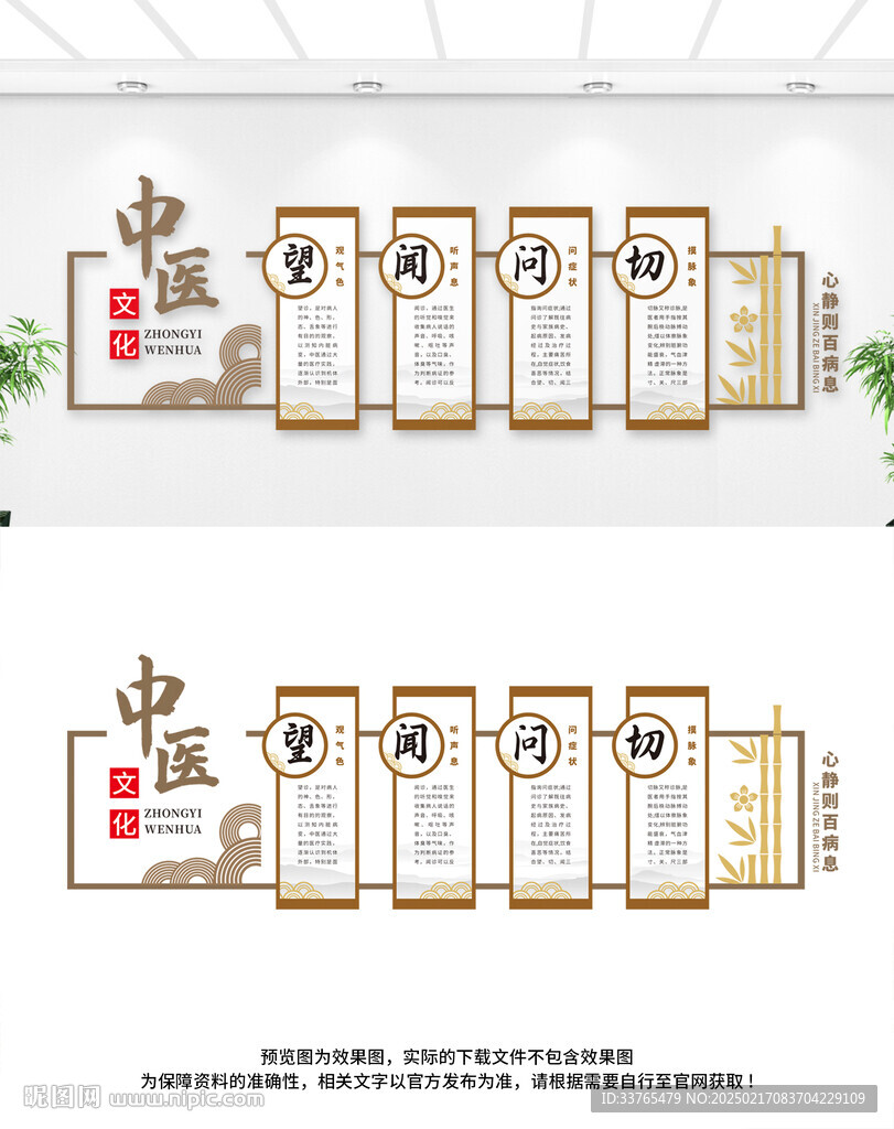 中医文化墙