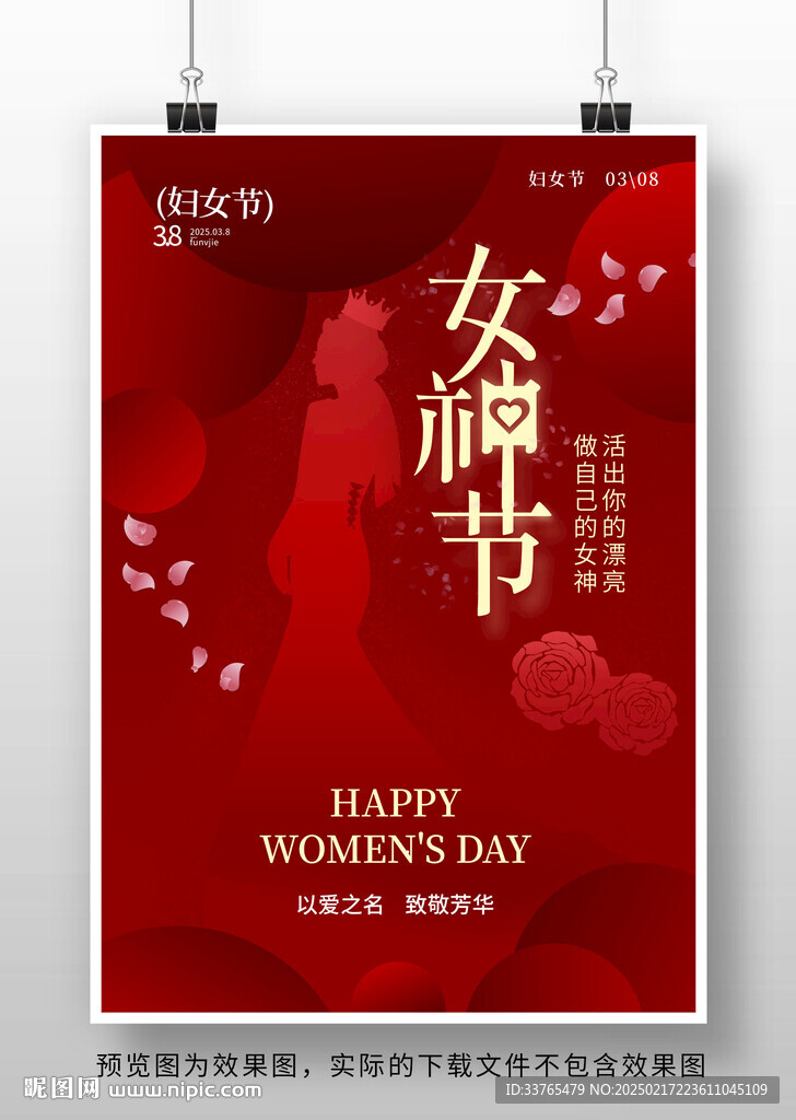 38女神节海报