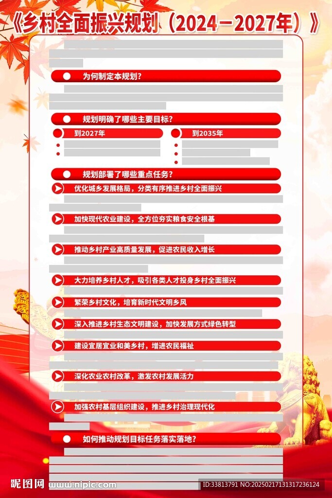 乡村振兴