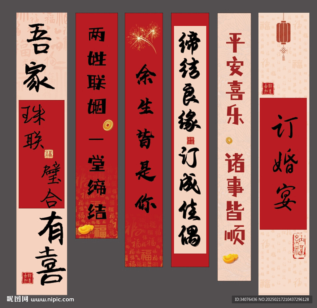 结婚挂布