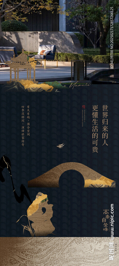 中式地产  