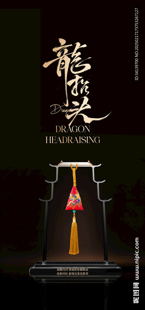 龙抬头