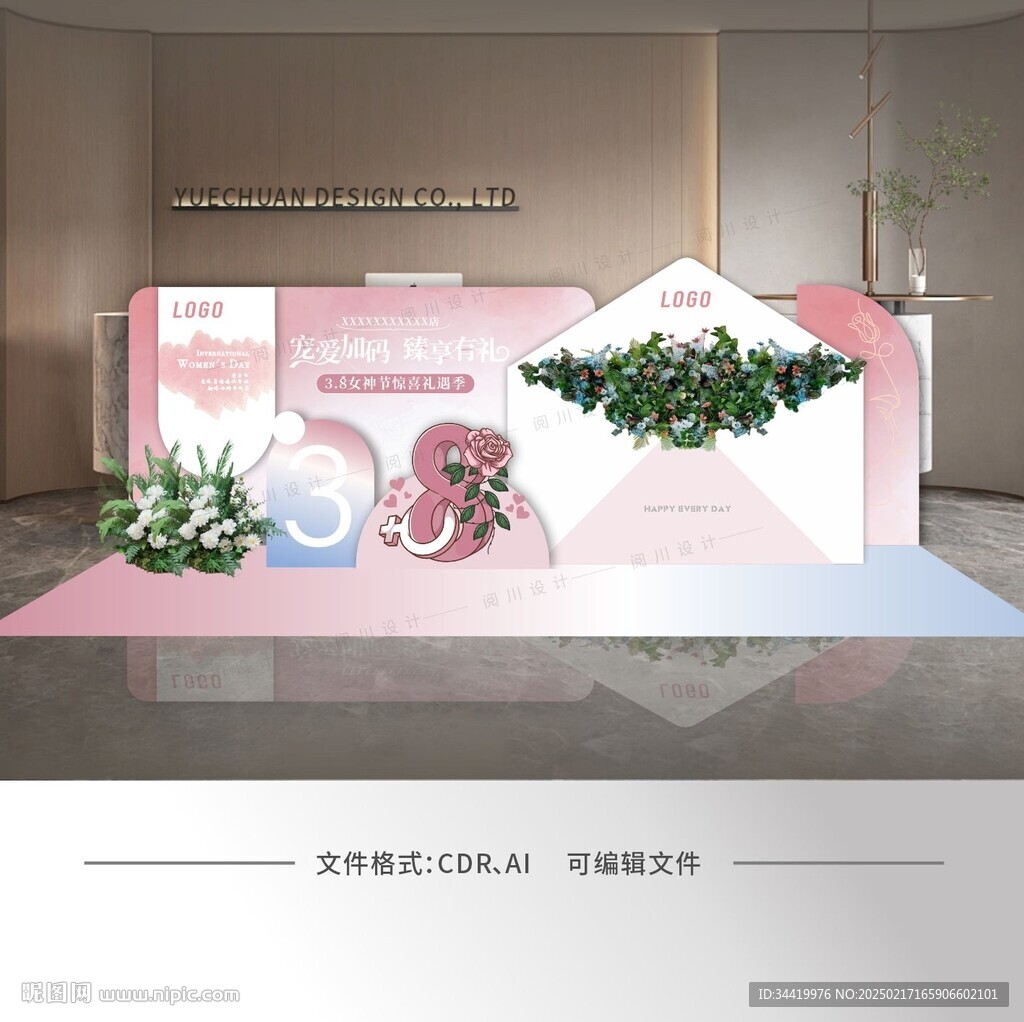 妇女节美陈