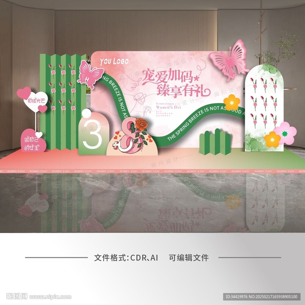 妇女节美陈