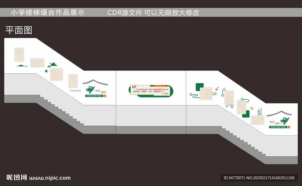小学楼梯缓台作品展示