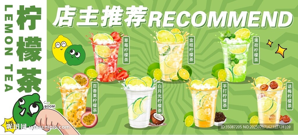 柠檬茶