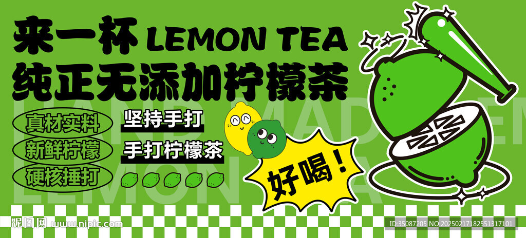 柠檬茶