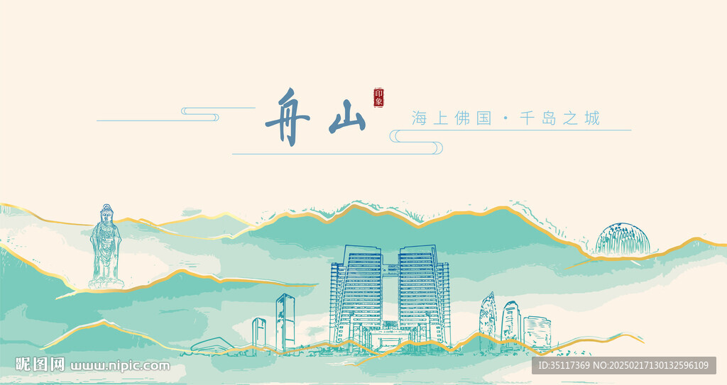 舟山
