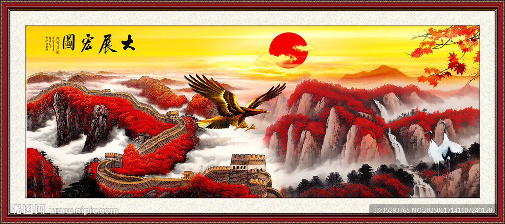 大展宏图