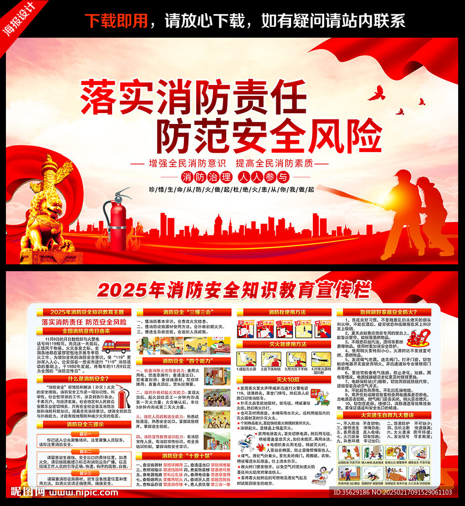 消防安全知识展板宣传栏