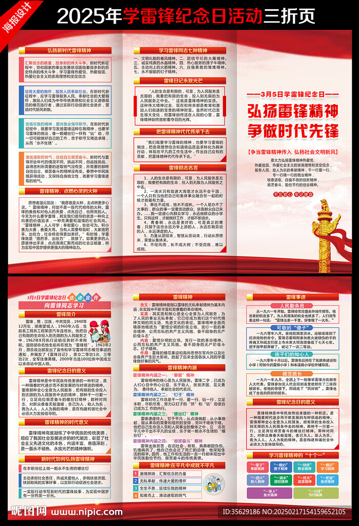 学雷锋纪念日三折页