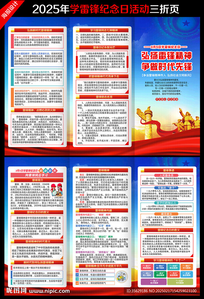 学雷锋三折页 