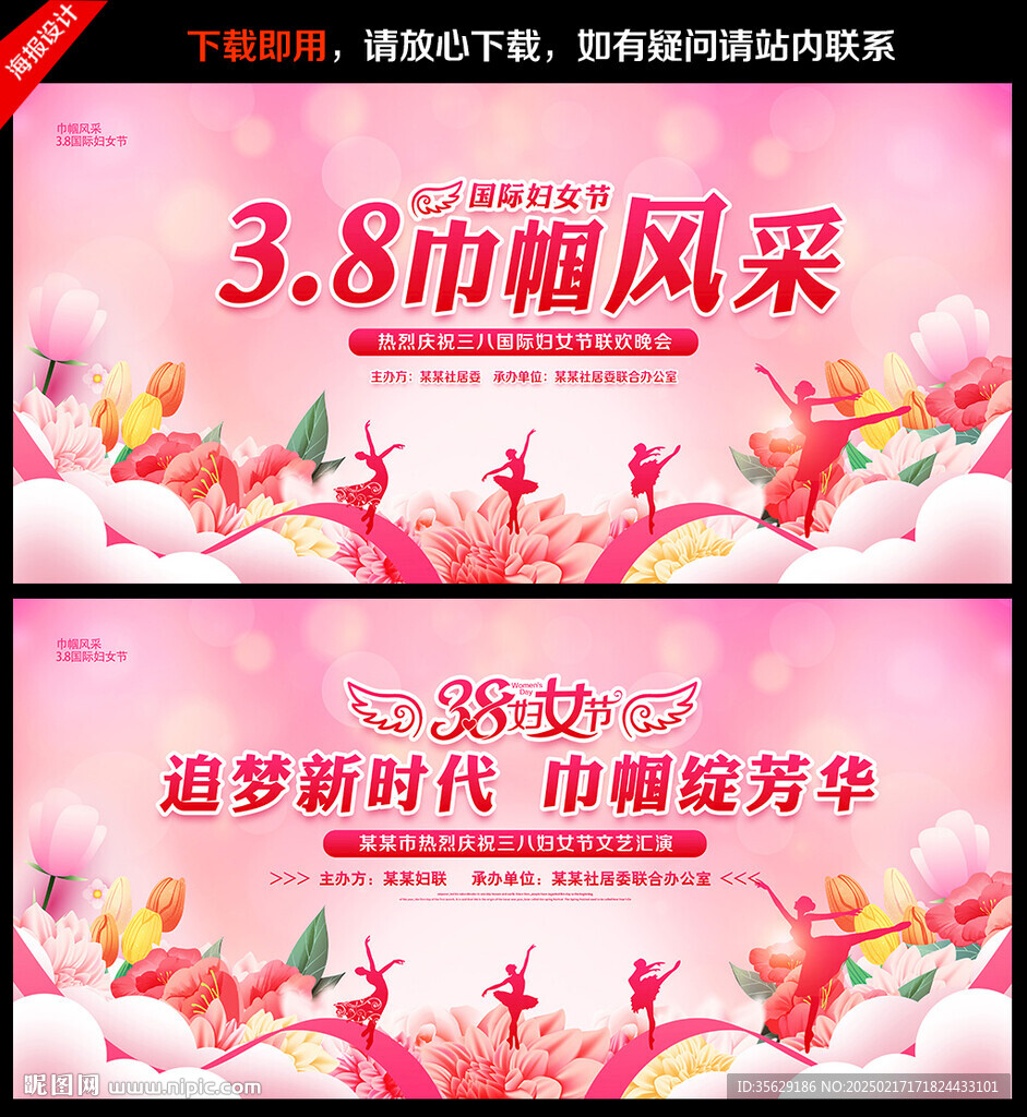 三八妇女节舞台背景