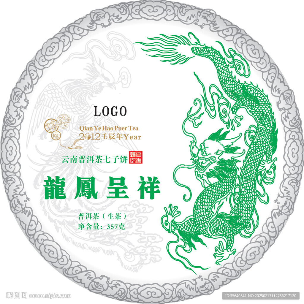 龙凤呈祥云南普洱茶棉纸包装设计
