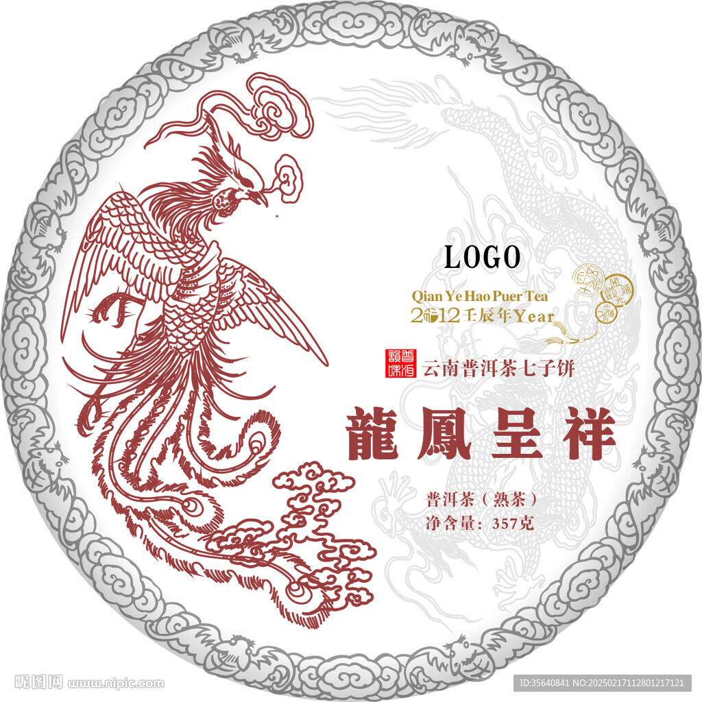 龙凤呈祥