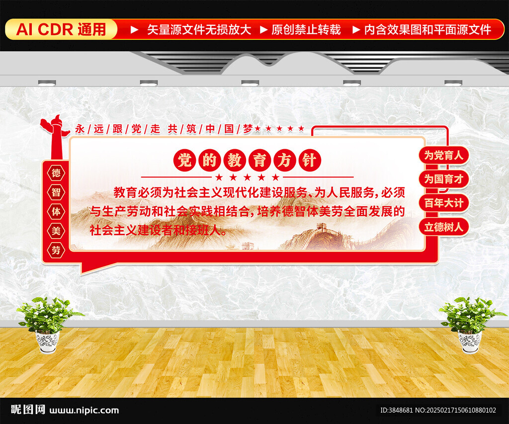 党的教育方针