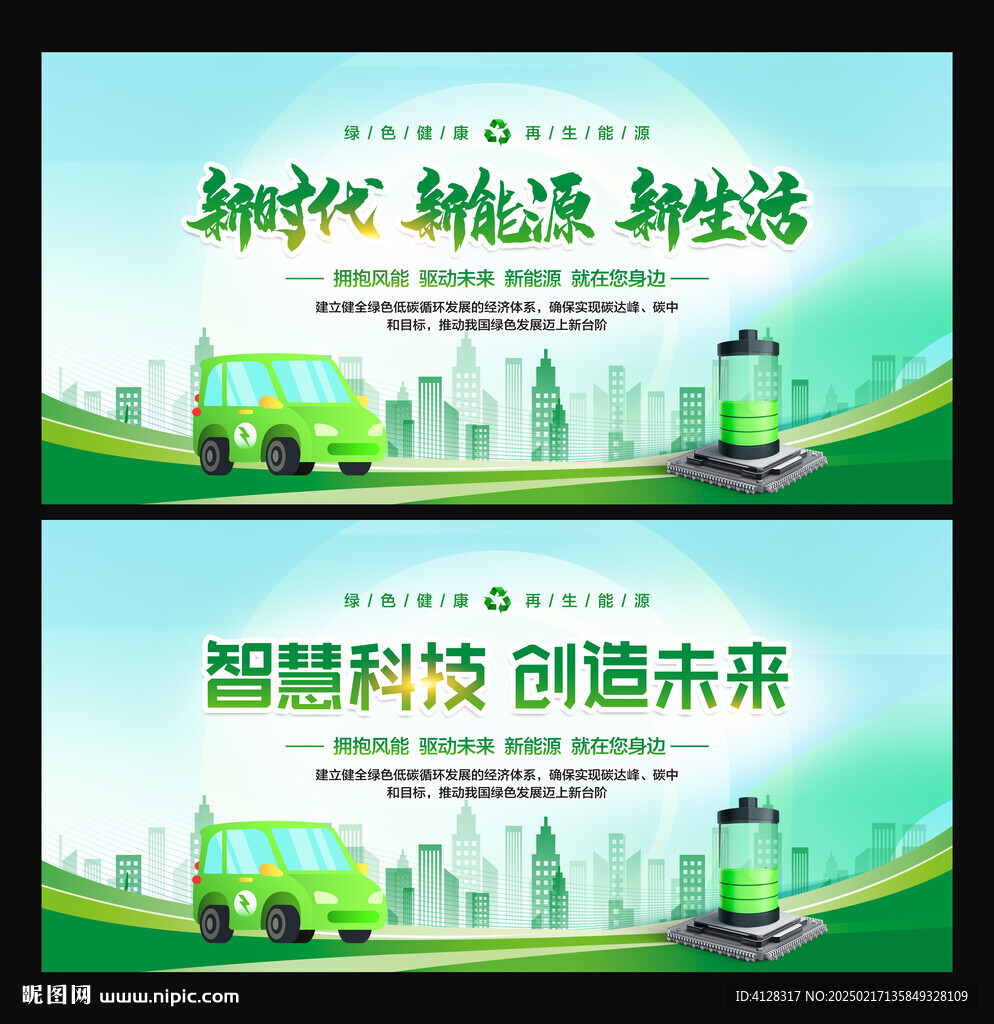 新能源