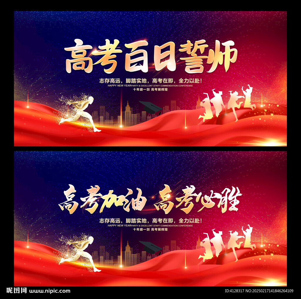 高考