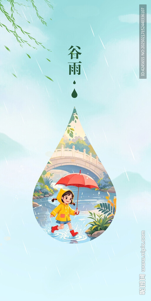 谷雨节气