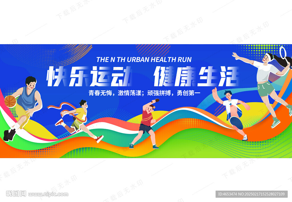 运动会