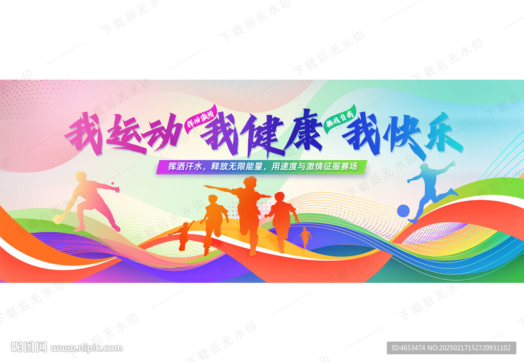 运动会