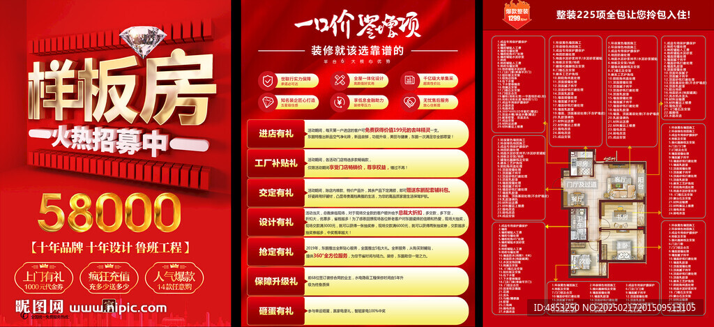 一房一价