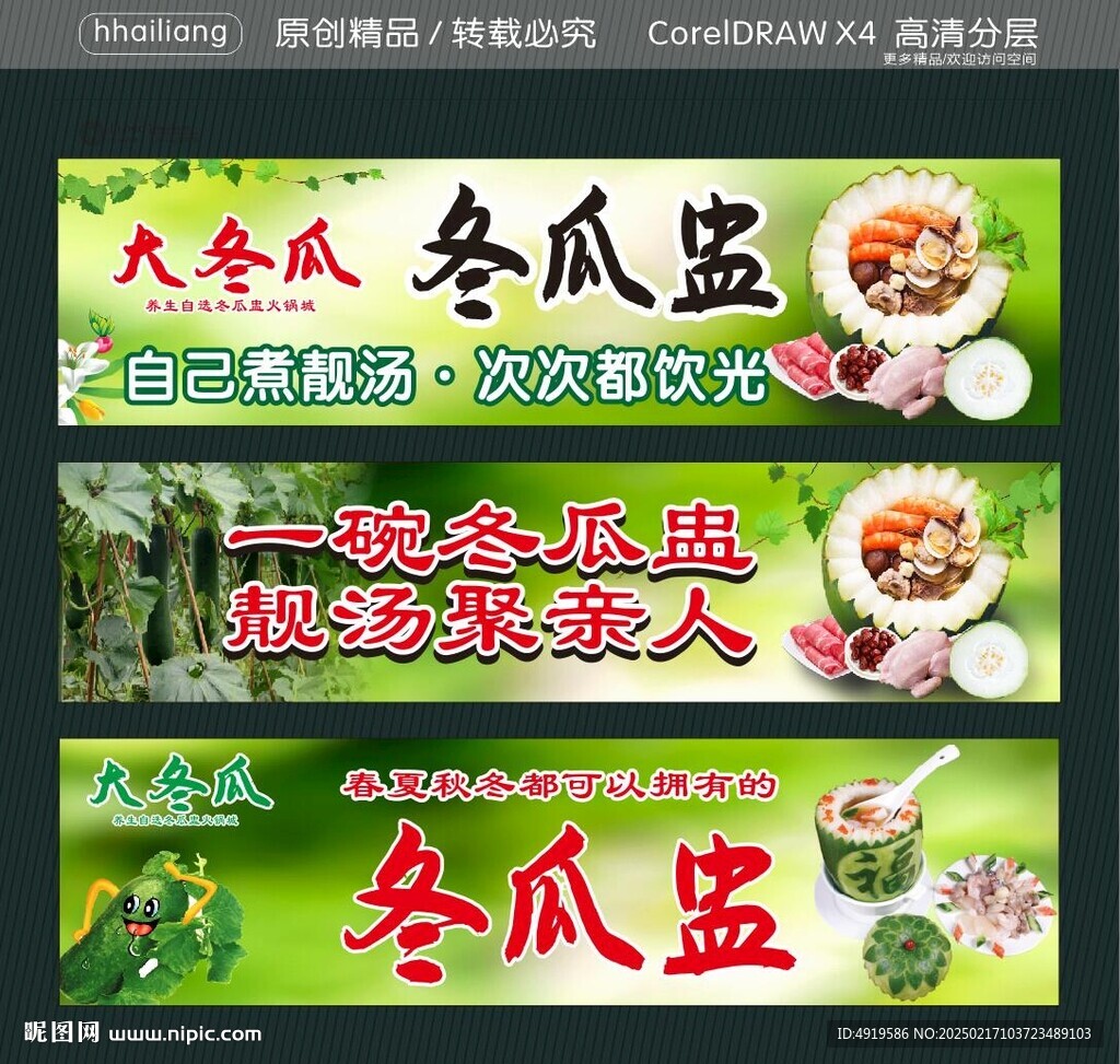 冬瓜盅 大冬瓜