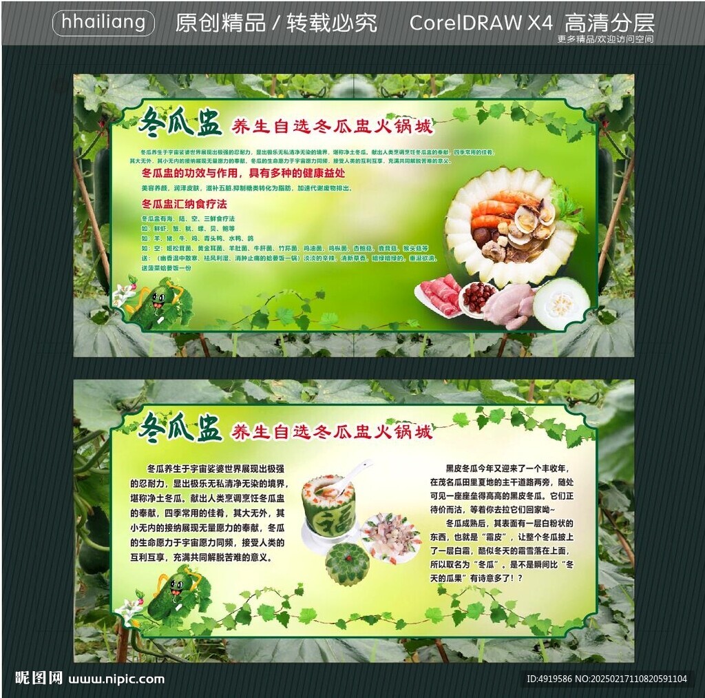 养生自选冬瓜盅火锅城