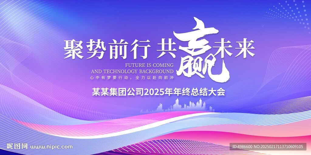 聚势前行 共赢未来