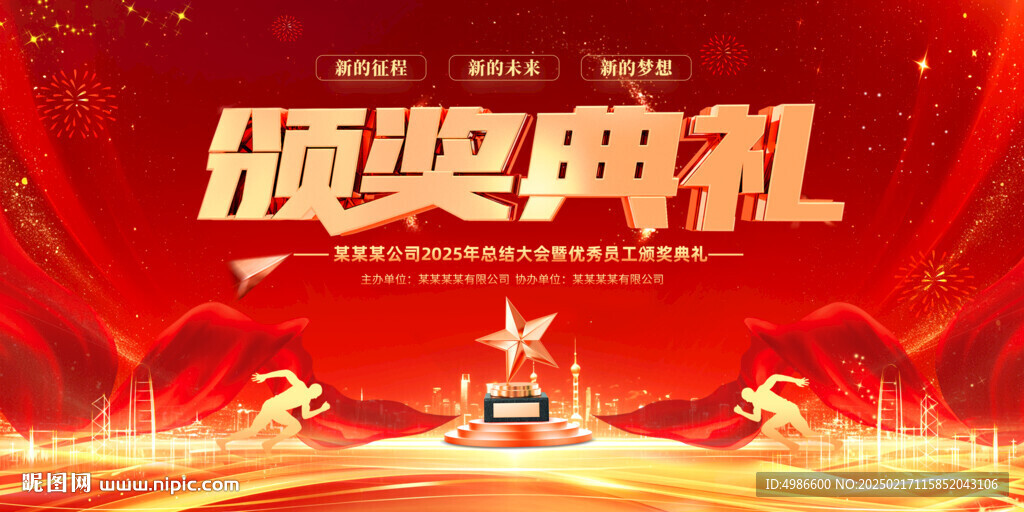 颁奖典礼