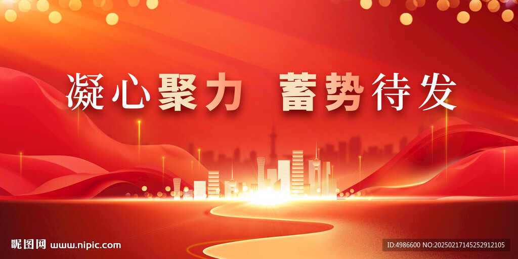 凝心聚力蓄势待发
