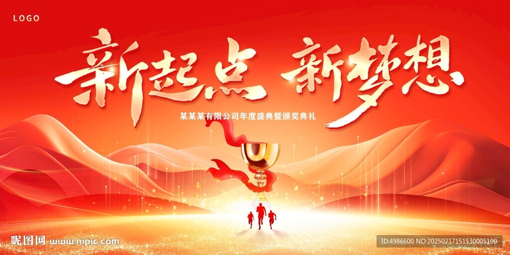 新起点新梦想