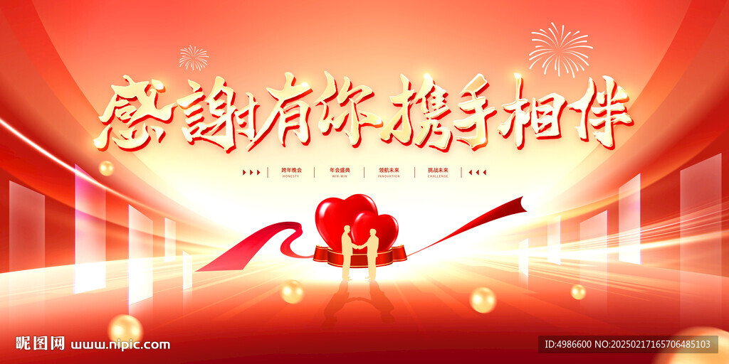 感谢有你携手相伴