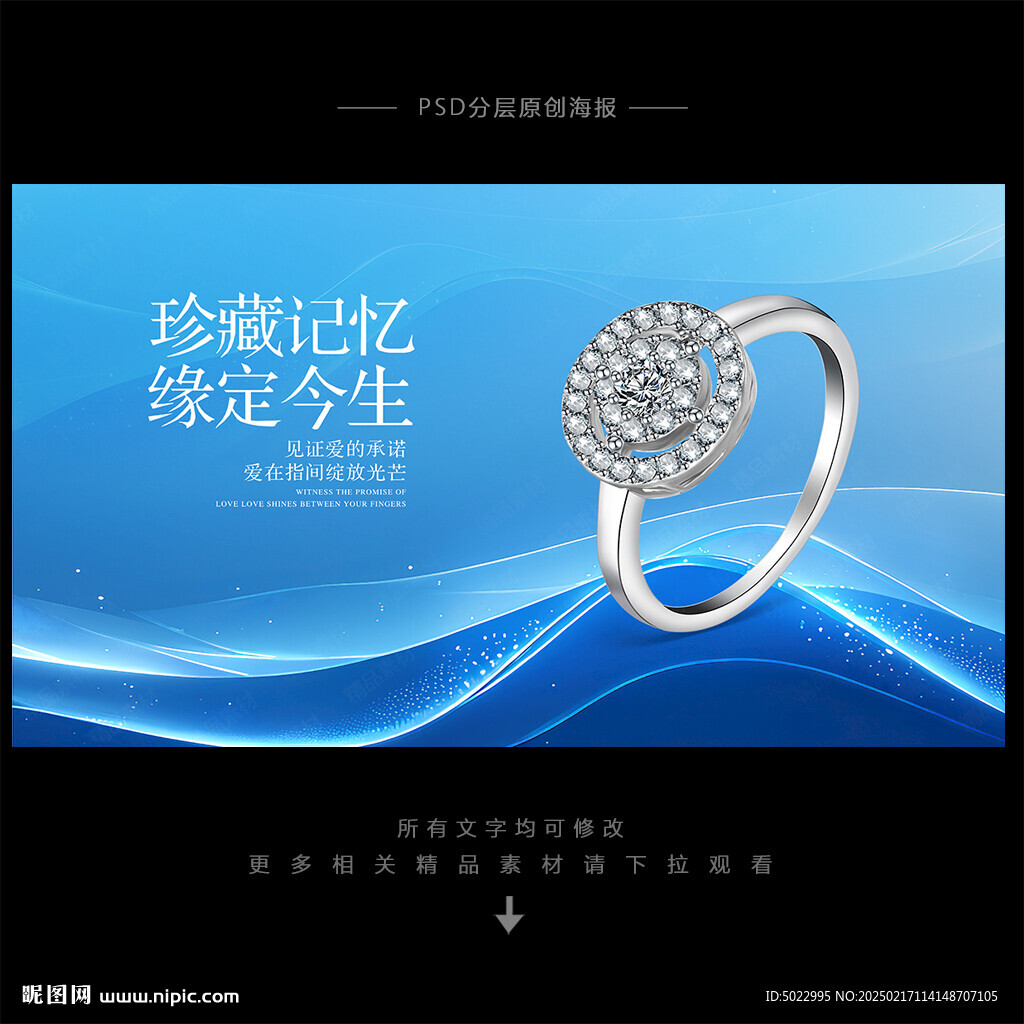 钻戒海报