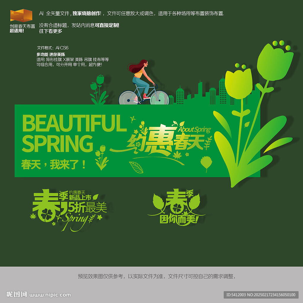 春天美陈