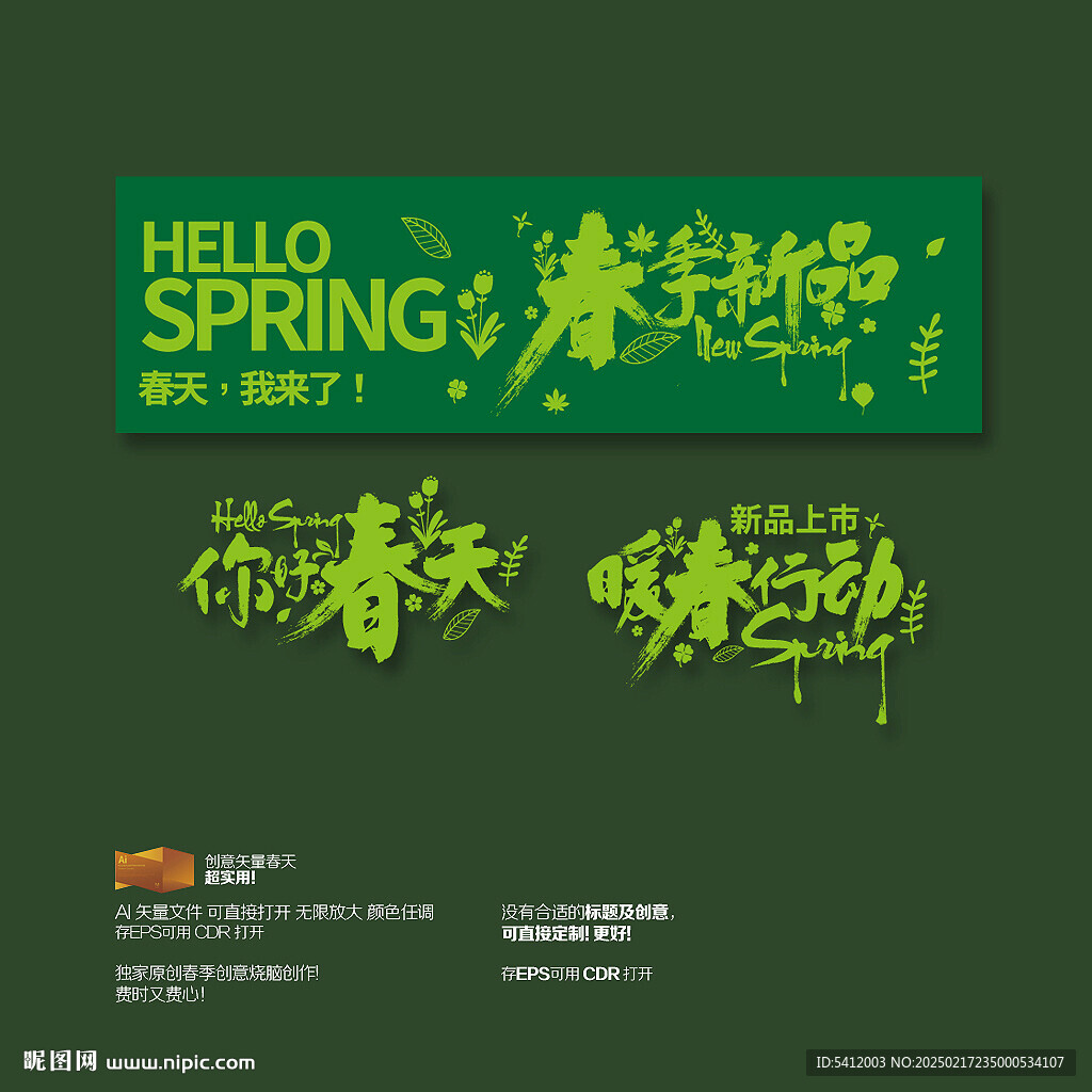 春天