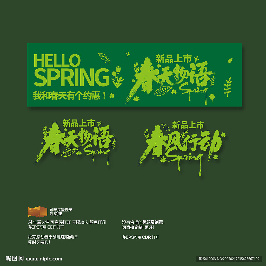 春天