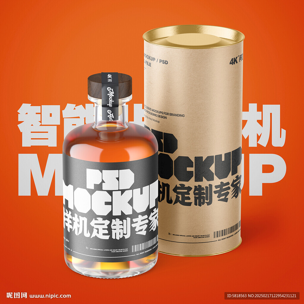酒瓶套装样机