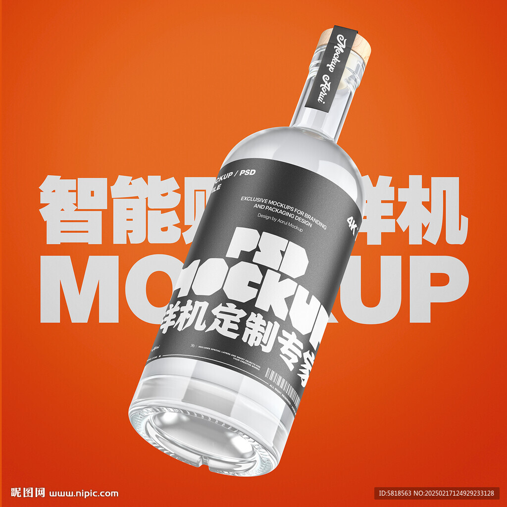 白酒瓶样机