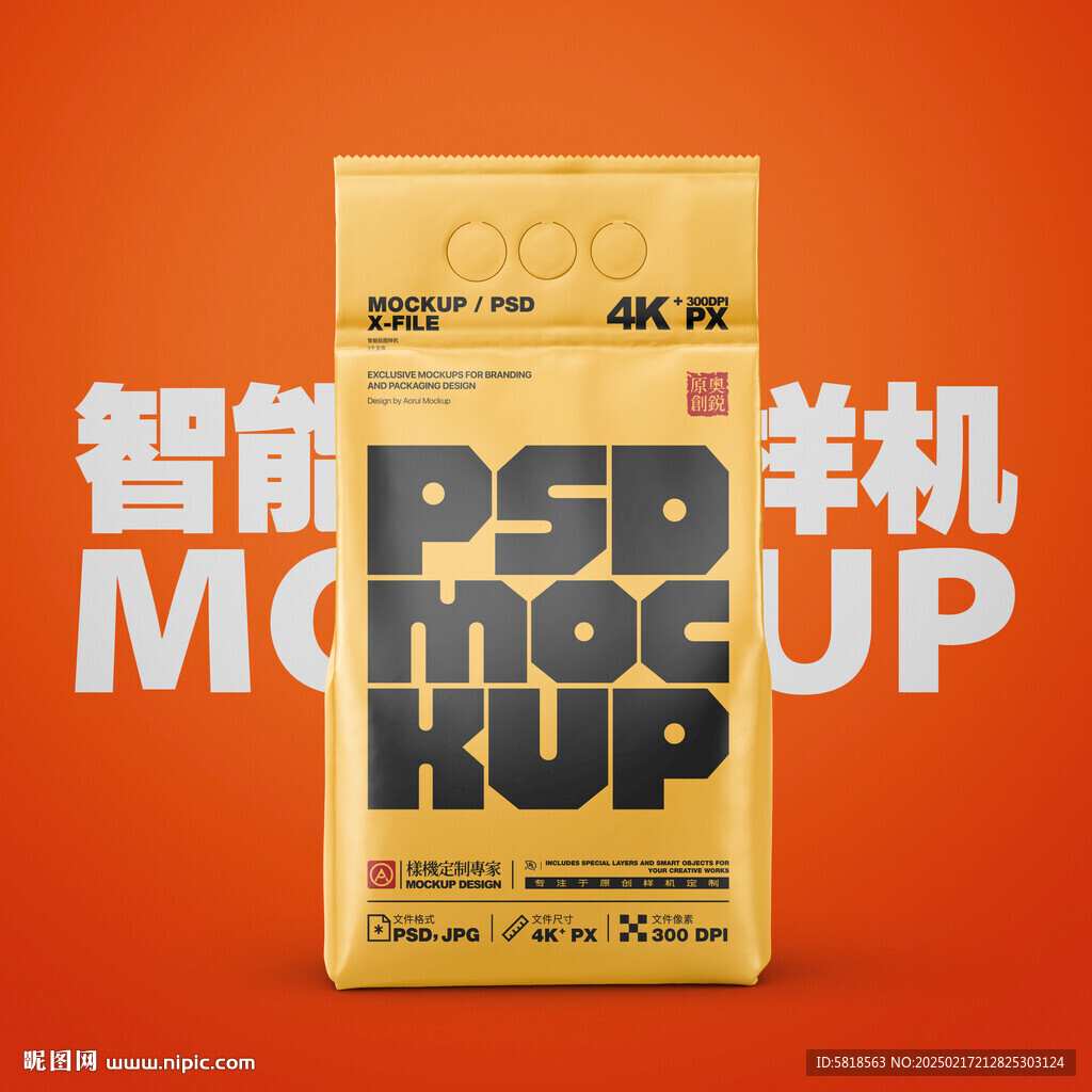食品包装袋样机