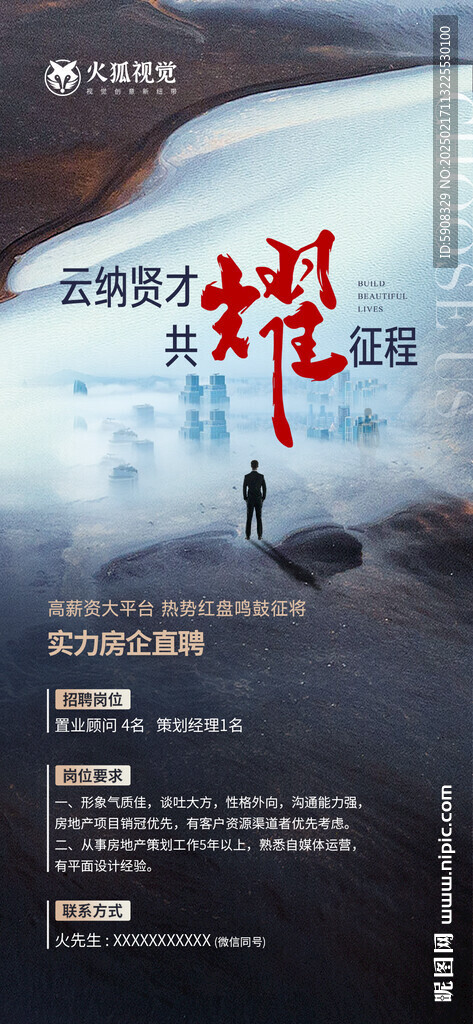 招聘海报